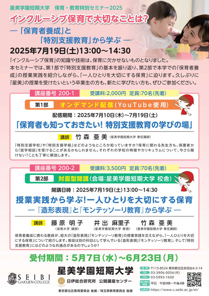 保育士講座 全国保育士会